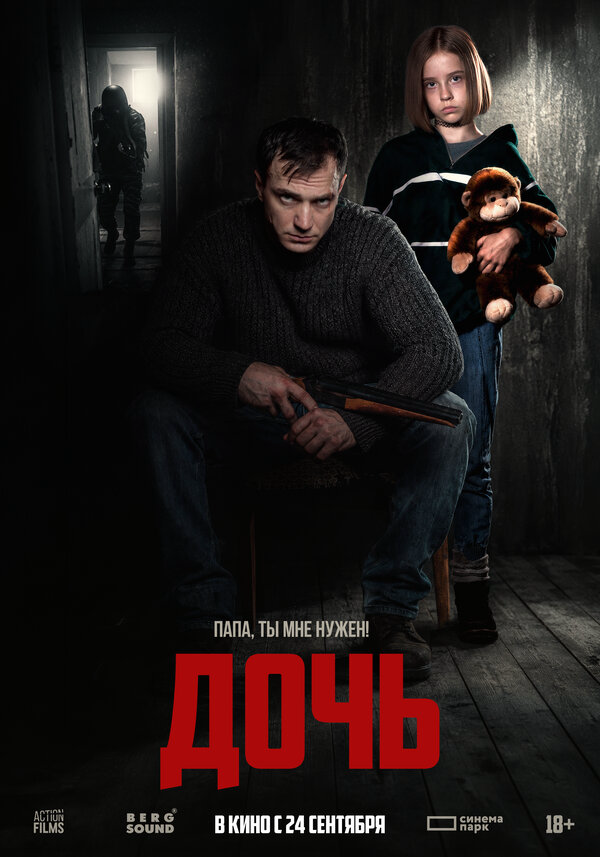 Дочь постер - смотреть онлайн